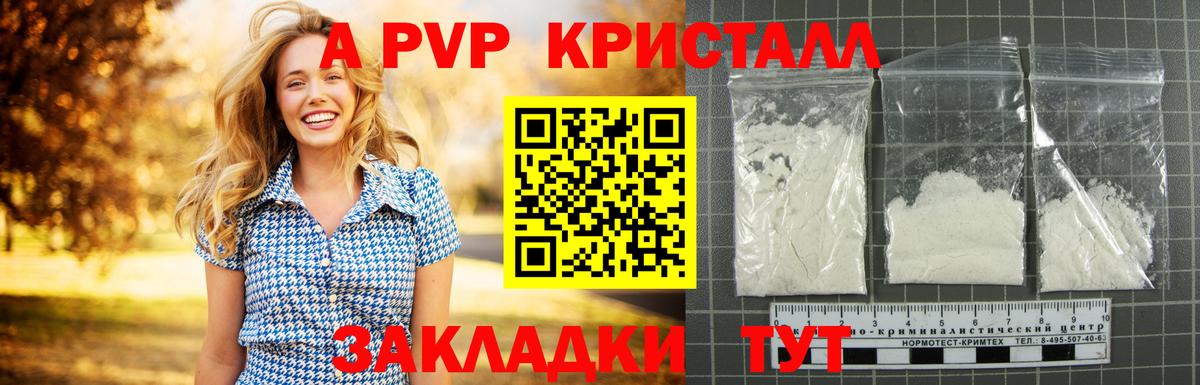 Павлово  Альфа ПВП  Альфа ПВП кристаллы  Вход с VPN  A-PVP мука 