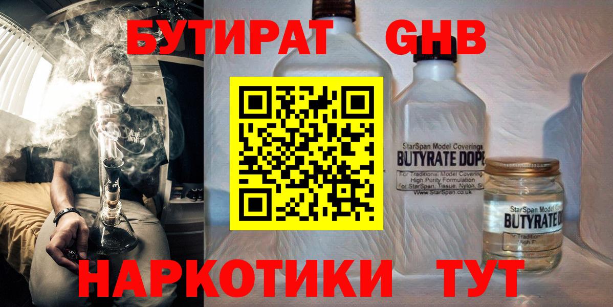БУТИРАТ вода Павлово