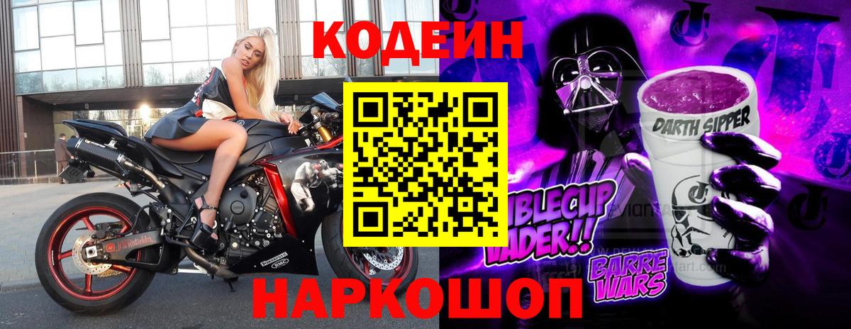 Кодеин напиток Lean (лин)  Кодеин напиток Lean (лин)  Вход с VPN  Павлово 
