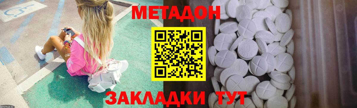 Метадон мёд  Метадон methadone  Вход с VPN  Павлово 